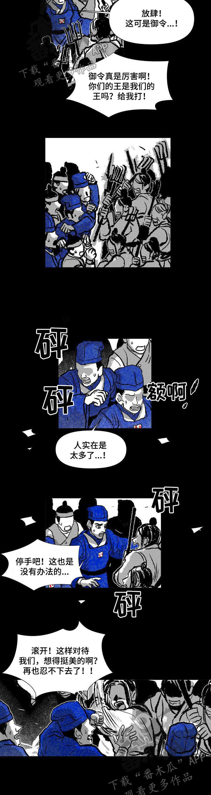燎火之源抖音版漫画,第20章：救助2图