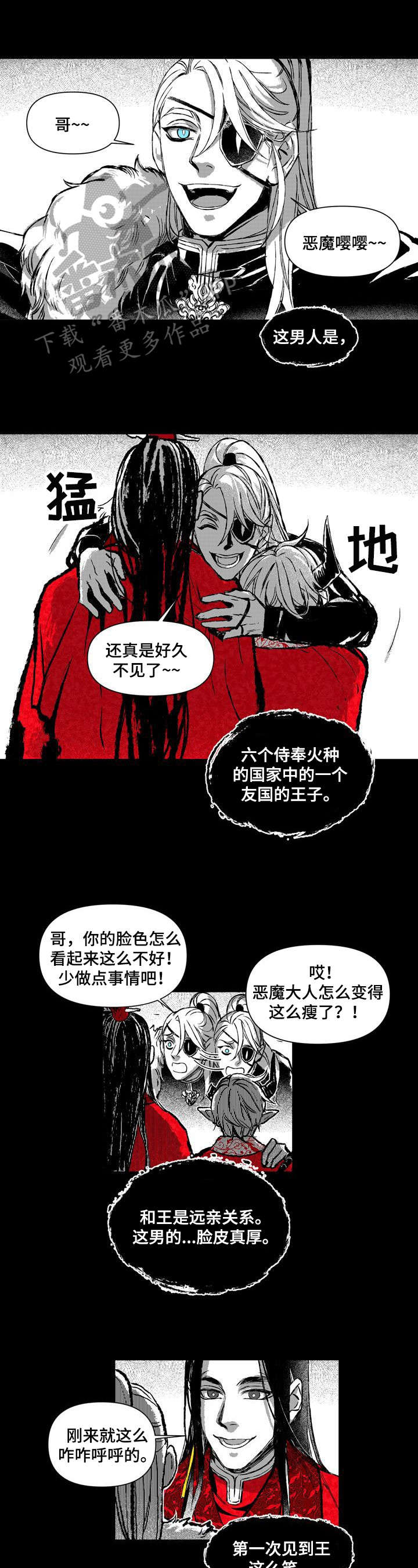 燃火之声漫画,第21章：眼里的火焰1图