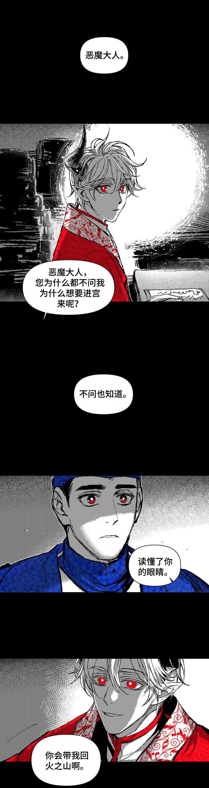 燎火假面的盛宴漫画,第26章：你的火焰3图