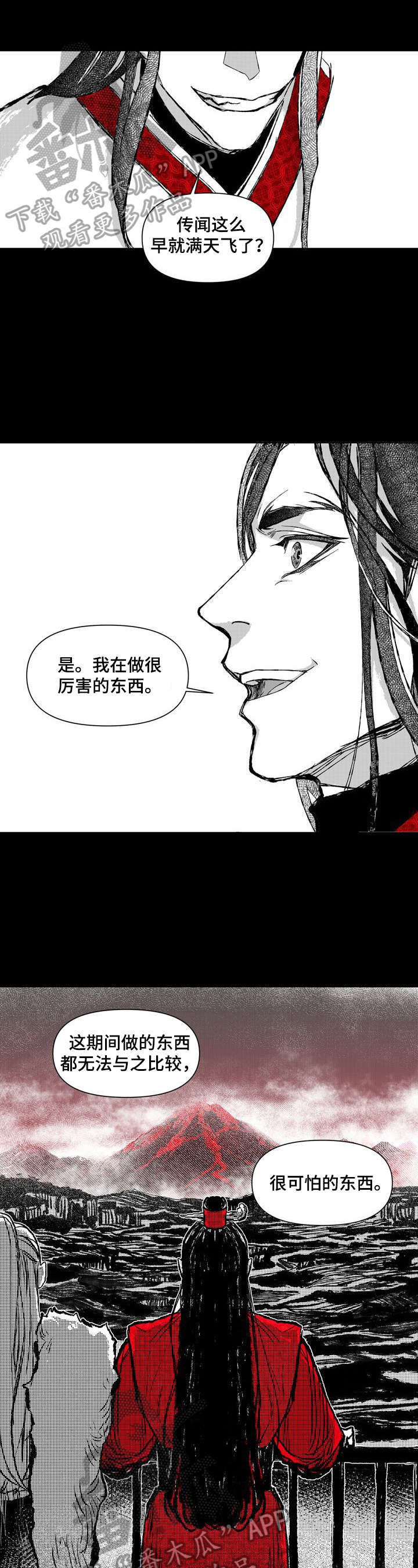 燎火假面的盛宴漫画,第26章：你的火焰1图