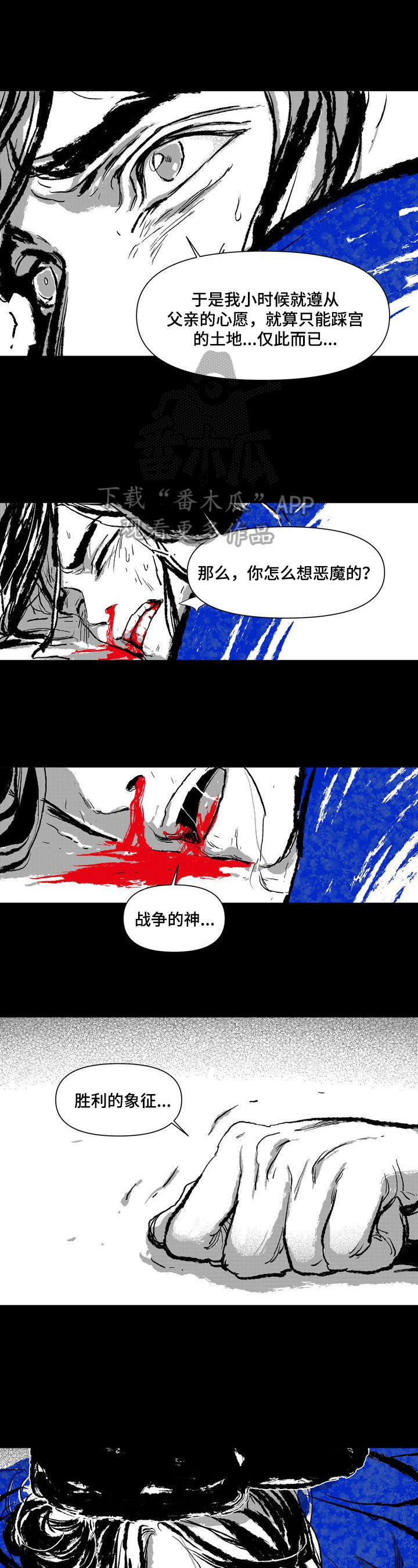 燎火假面的盛宴漫画,第9章：质问4图