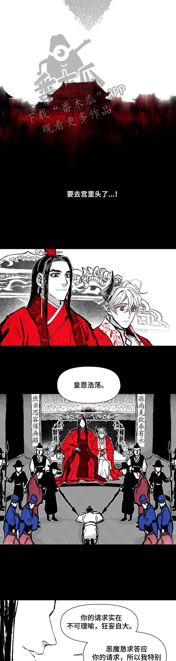 明火之声漫画,第6章：进宫5图