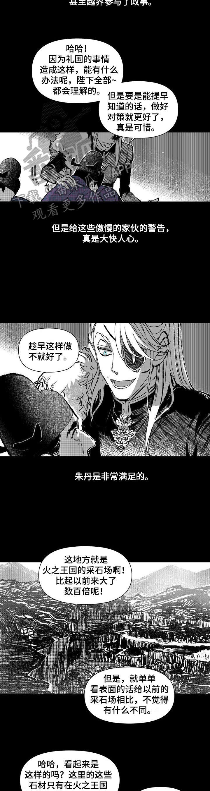 燎原的意思漫画,第37章：刺客4图