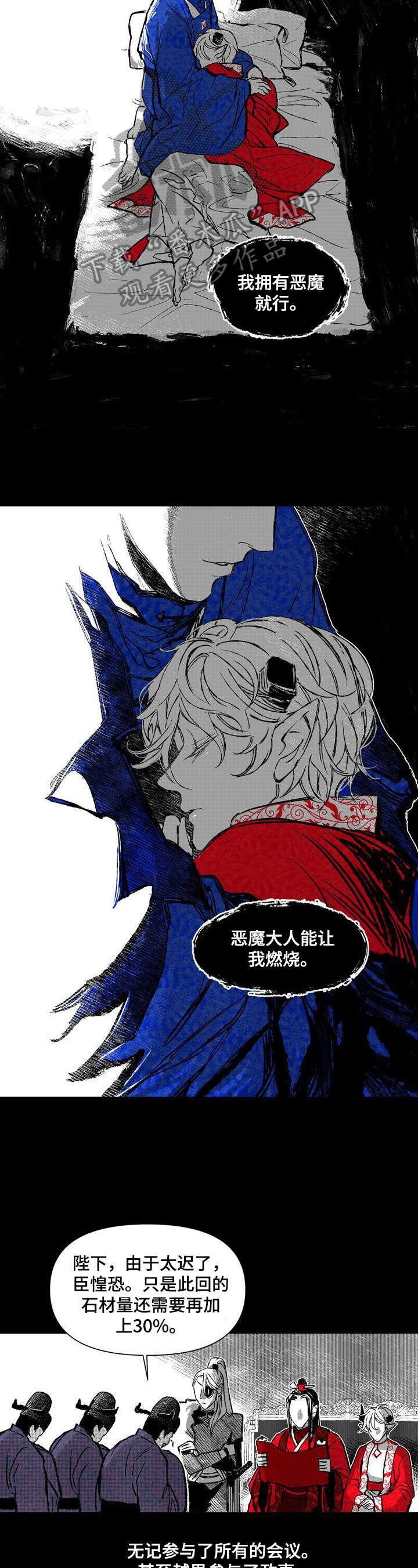燎原的意思漫画,第37章：刺客3图