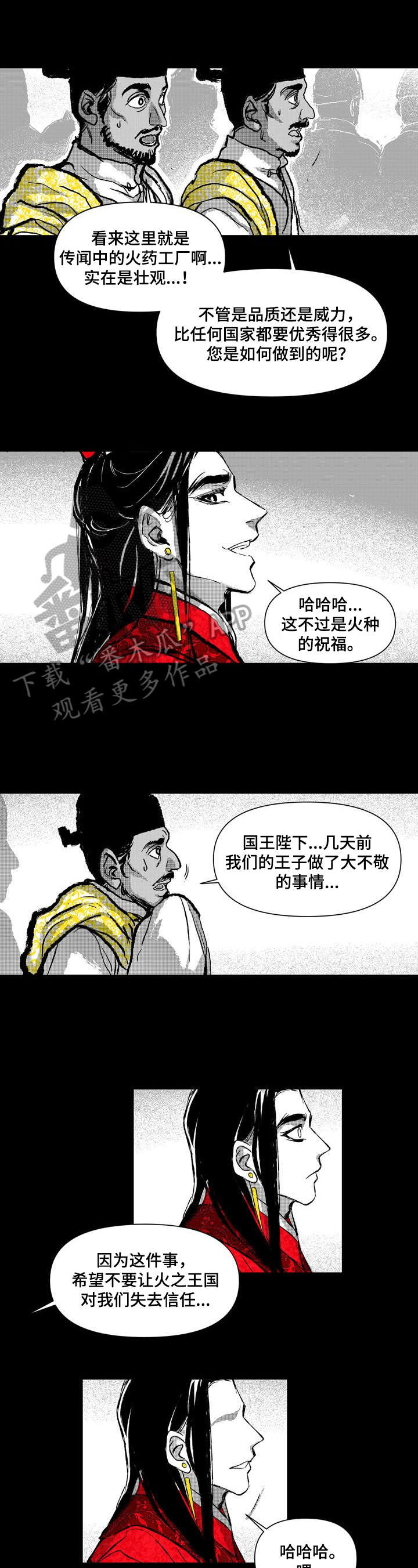 燎火假面的盛宴漫画,第15章：亲自抢过来1图