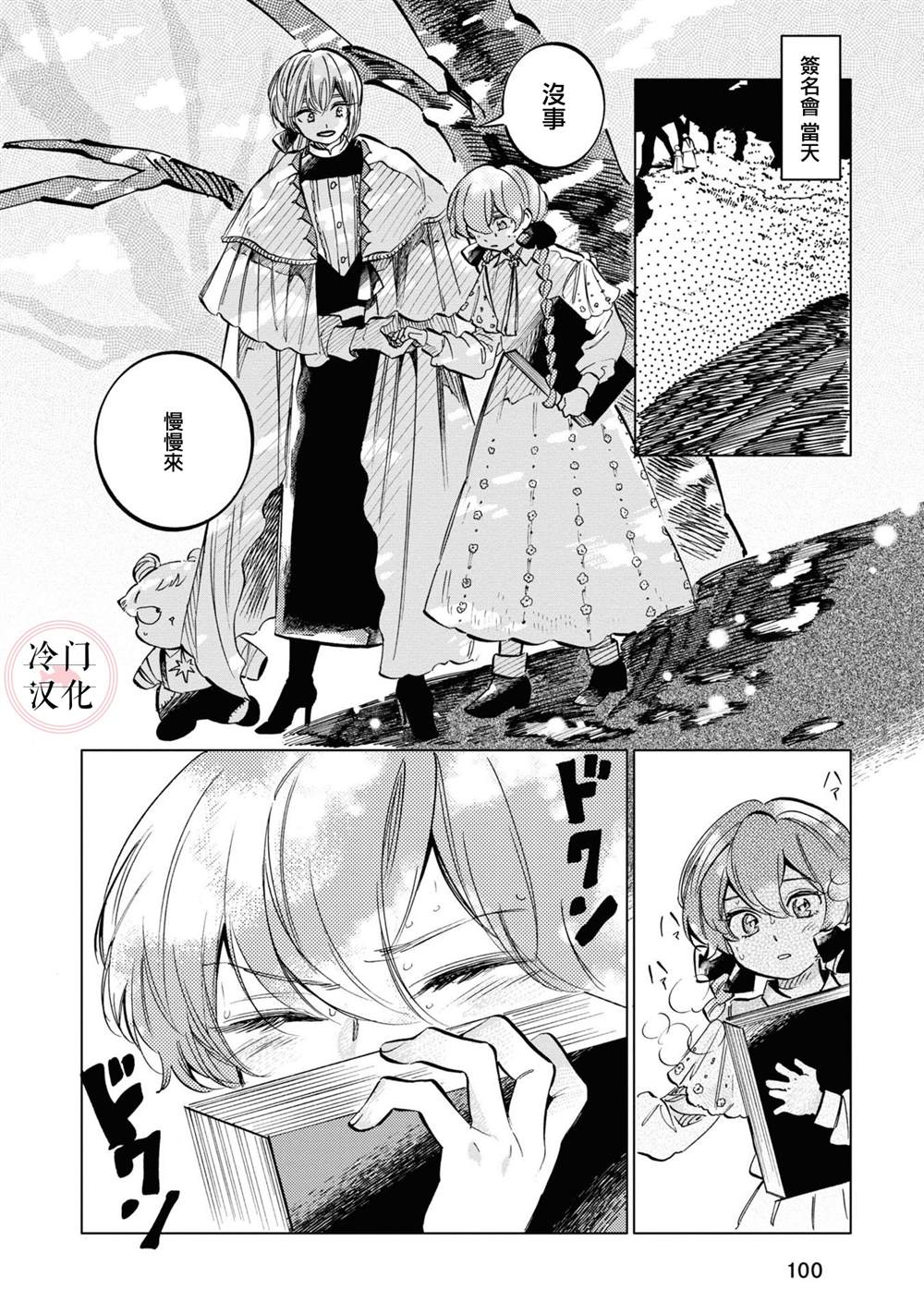 唤俊漫画,第16话5图