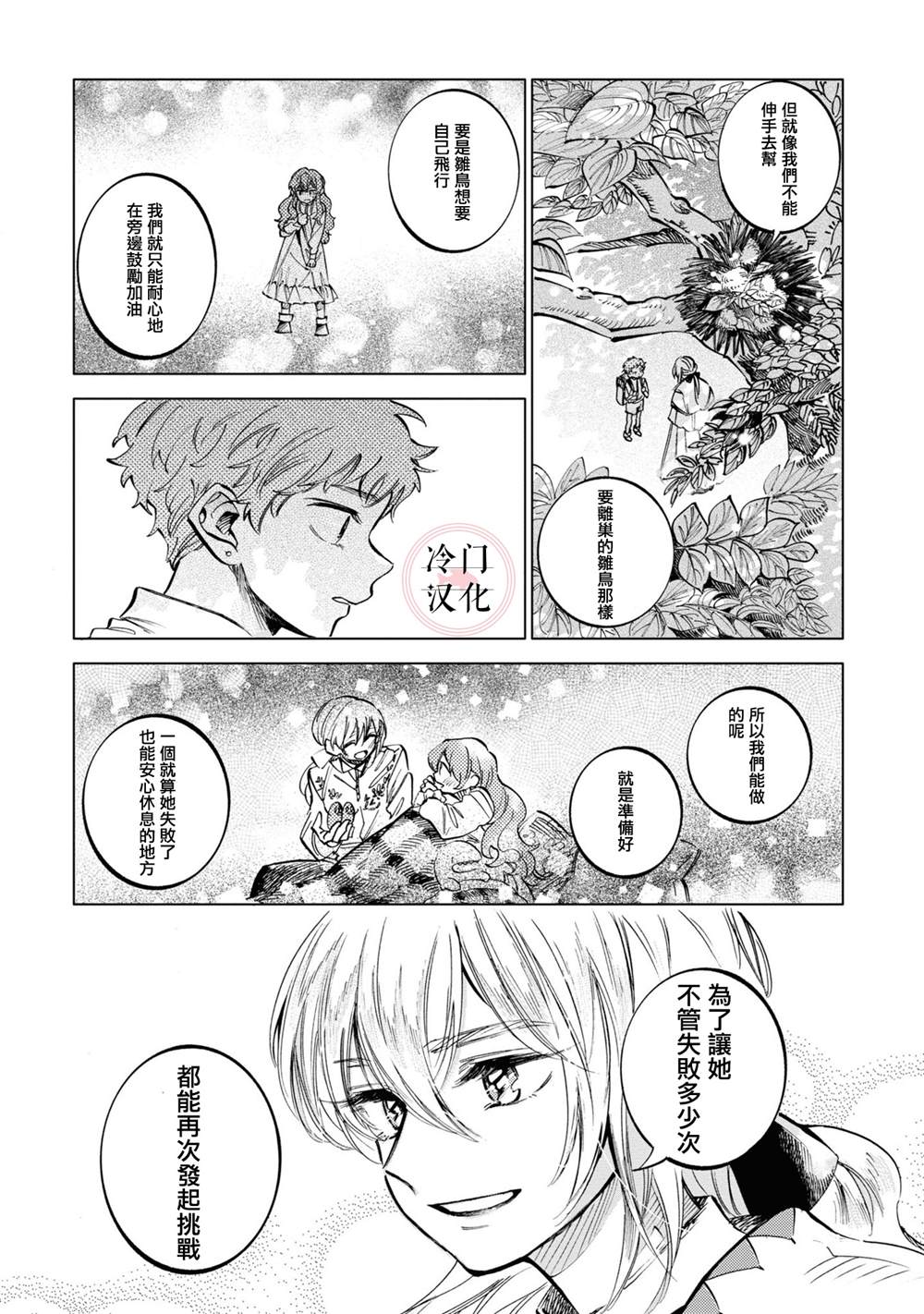 唤俊漫画,第16话4图