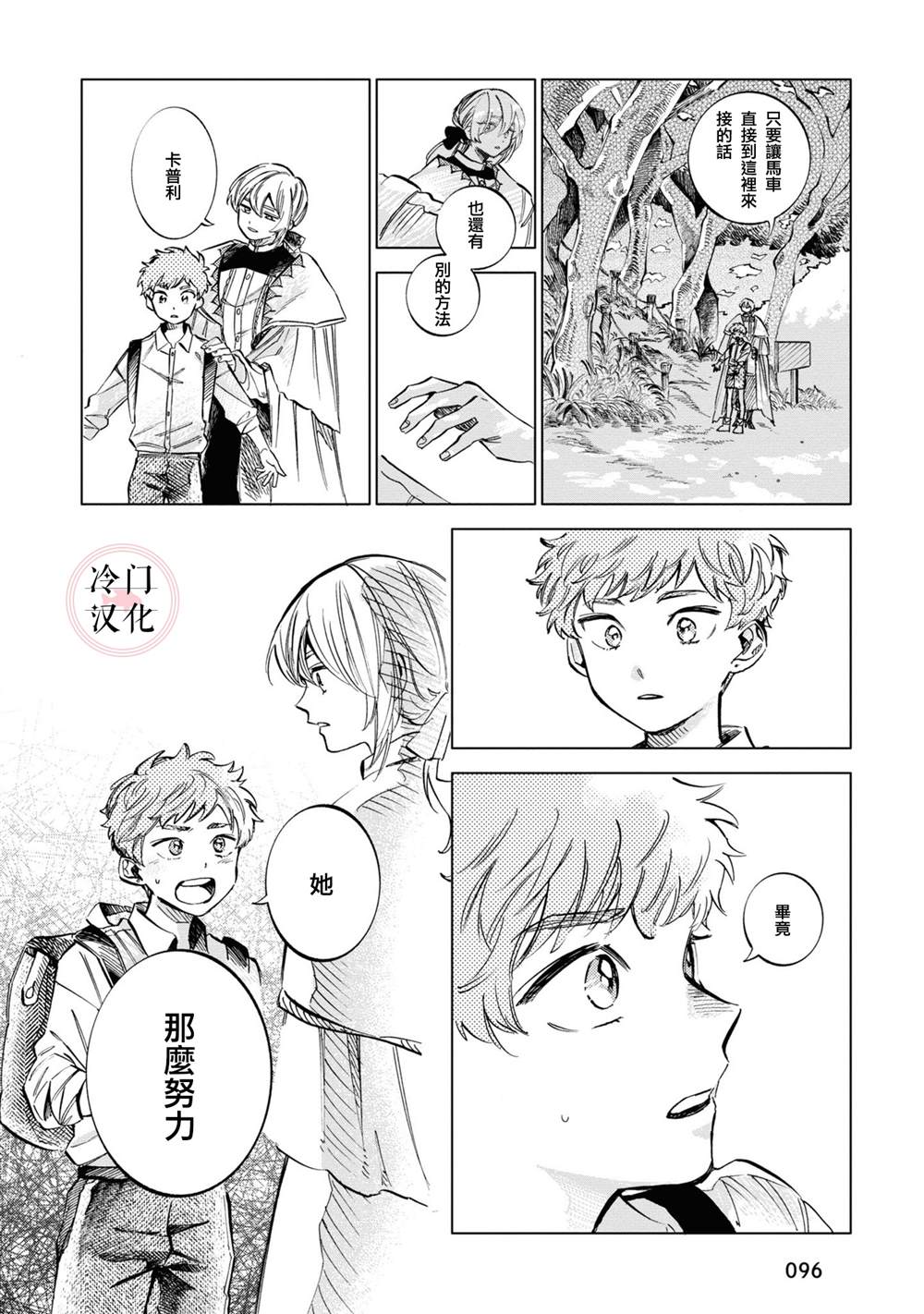 唤俊漫画,第16话1图
