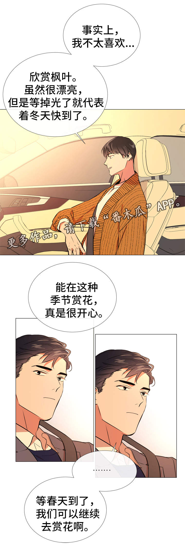 第51章：各自心思1