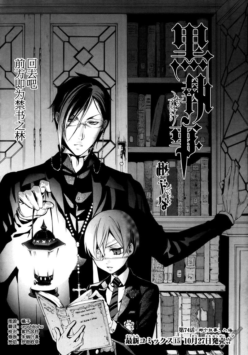 黑执事漫画,第74话2图