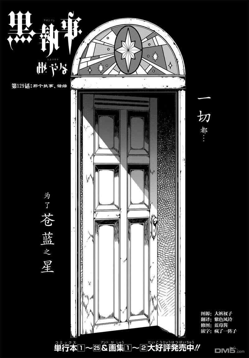 黑执事百科漫画,第129话2图