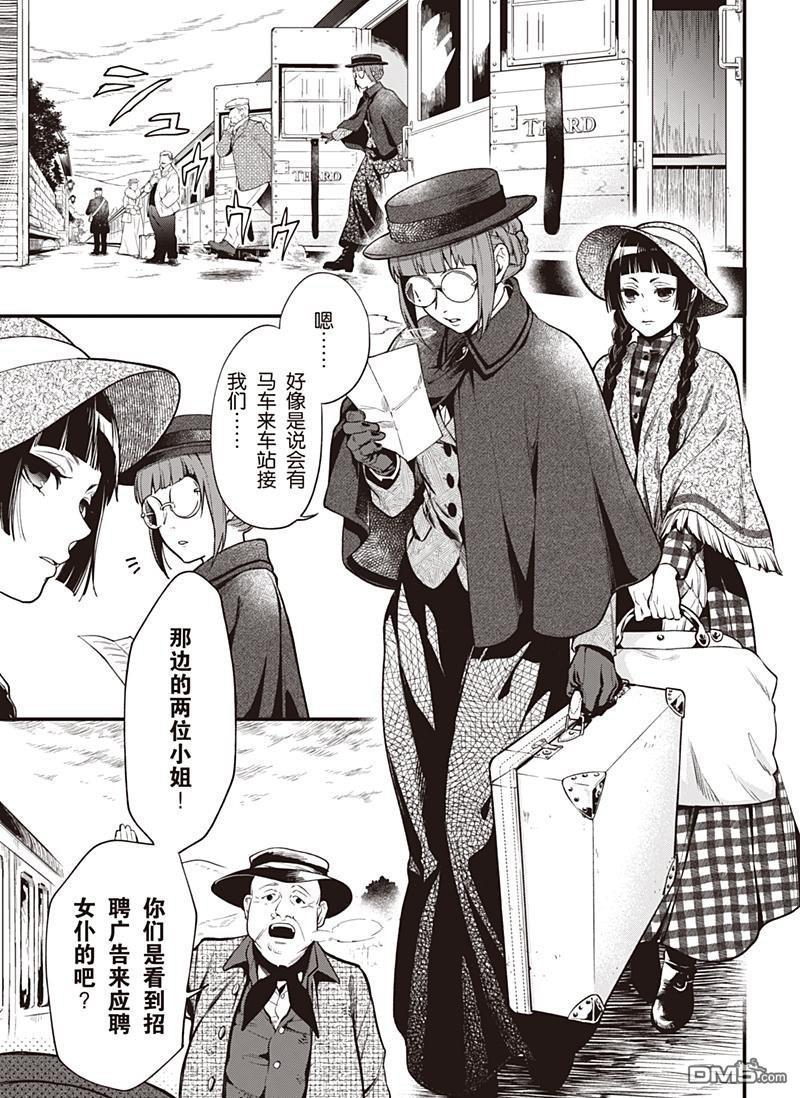 黑执事漫画,第152话3图