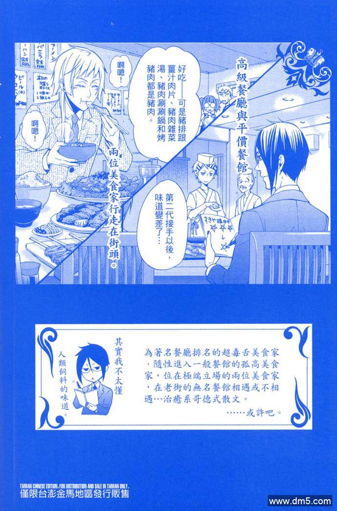 黑执事第一季全集免费星辰影院漫画,第11卷3图