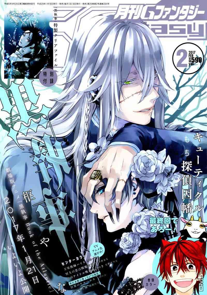 黑执事百科漫画,第124话1图