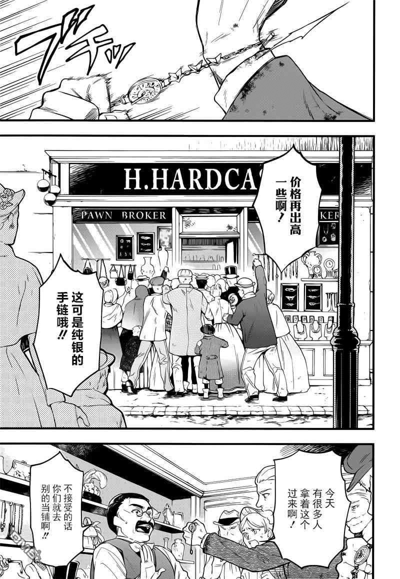 黑执事百科漫画,第124话4图