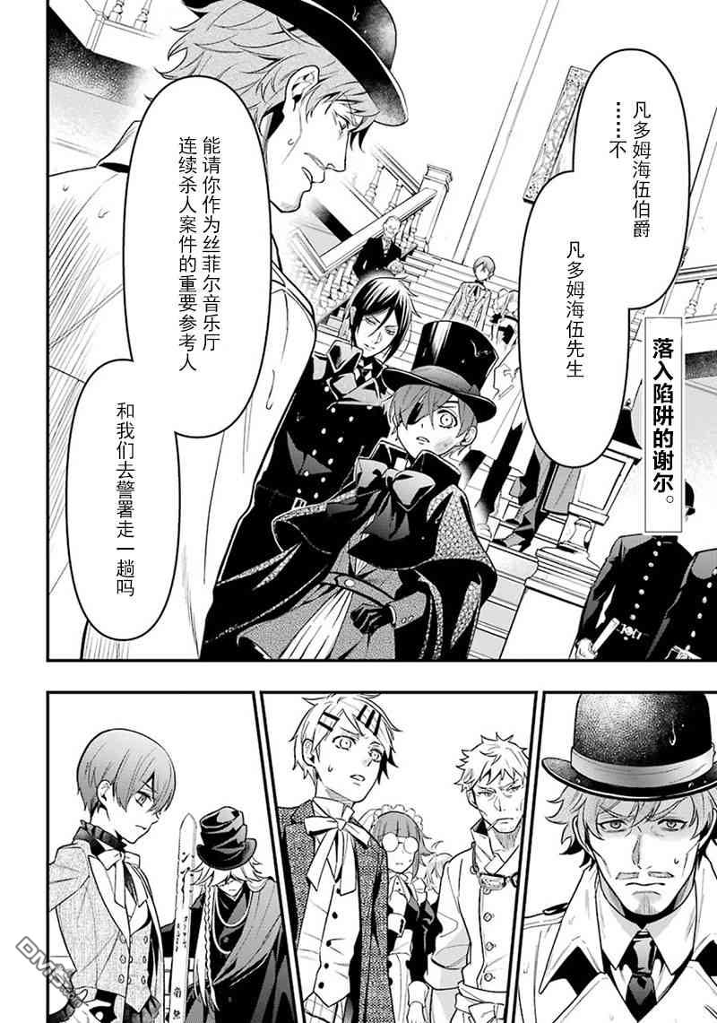黑执事百科漫画,第144话2图