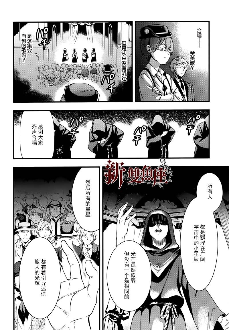 黑执事幽鬼城杀人事件篇漫画,第112话4图