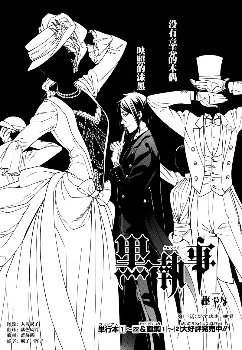 黑执事幽鬼城杀人事件篇漫画,第112话1图