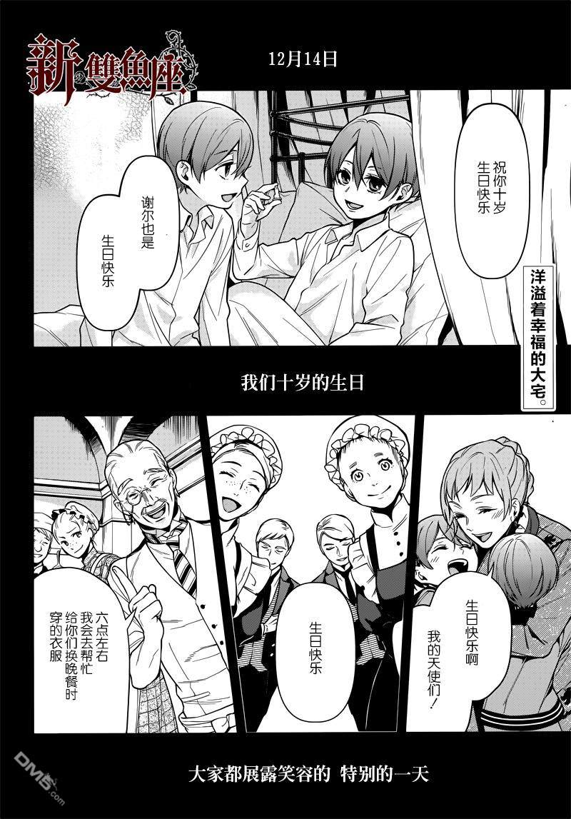 黑执事百科漫画,第134话2图