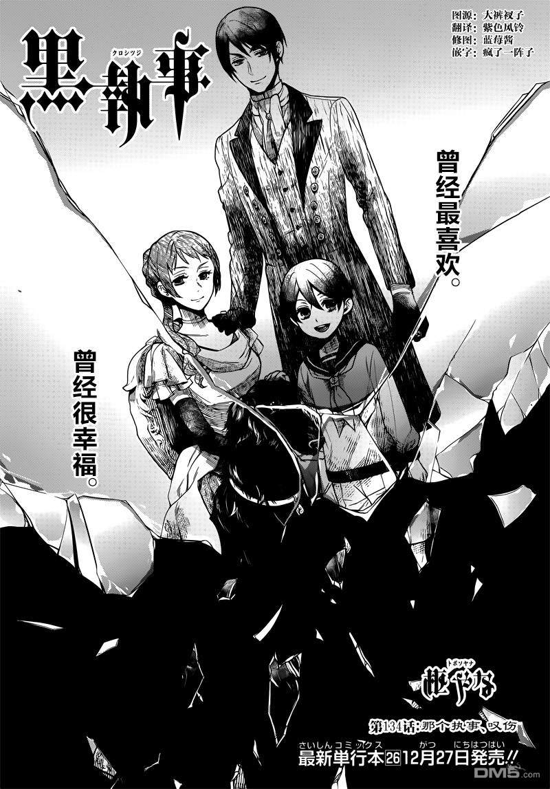 黑执事百科漫画,第134话1图