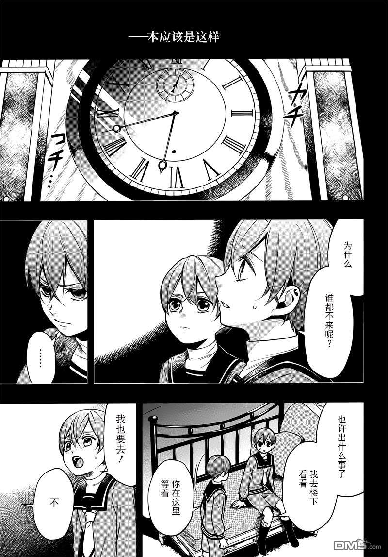 黑执事百科漫画,第134话3图
