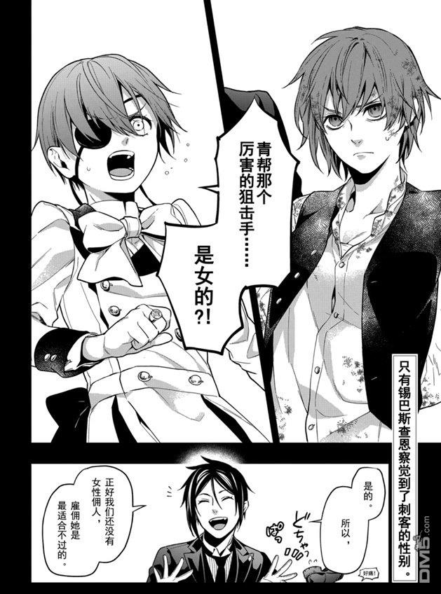 黑执事第一季全集免费星辰影院漫画,第162话2图