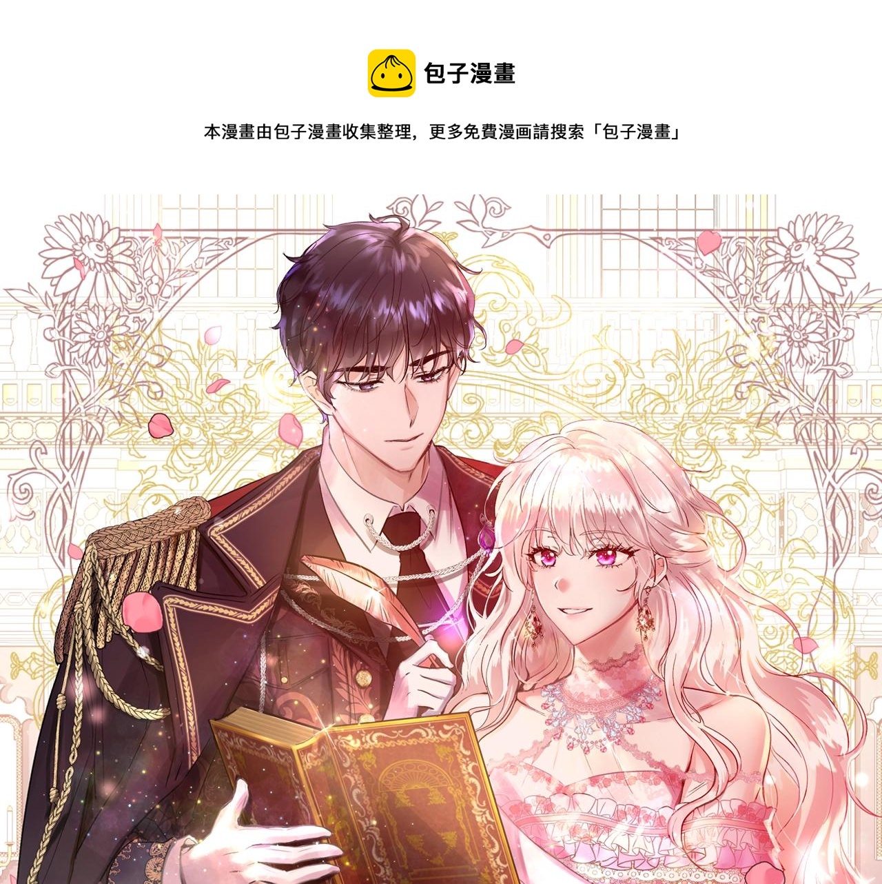与魔王恋爱的5000种方式漫画,第26话 侵蚀黑暗1图