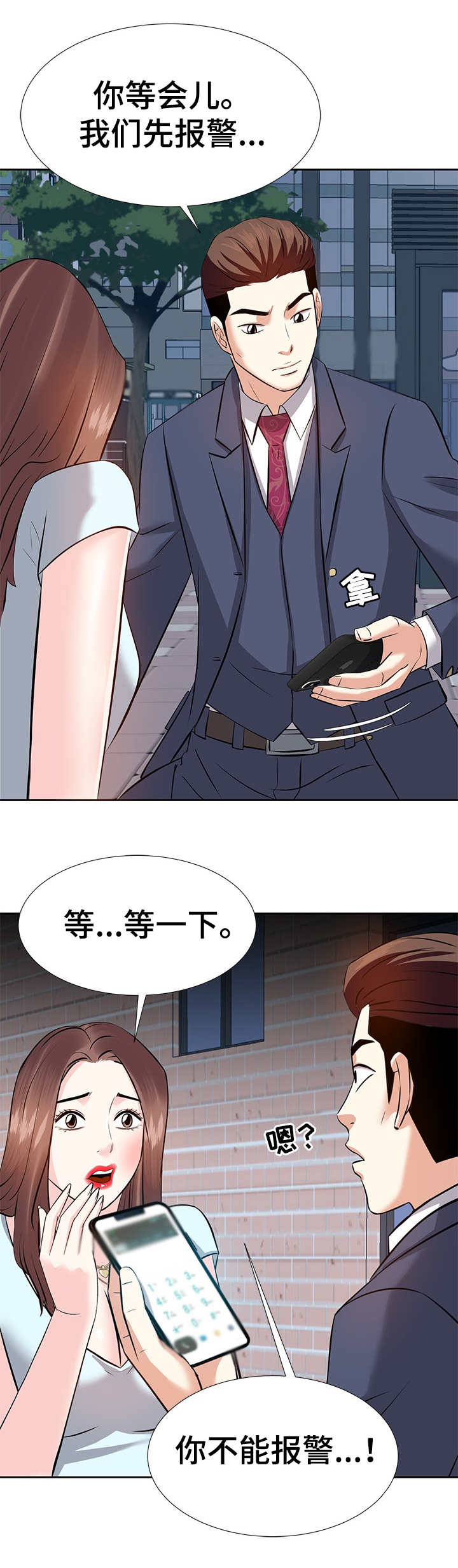 金钱资助者漫画,第12章：心跳加速2图