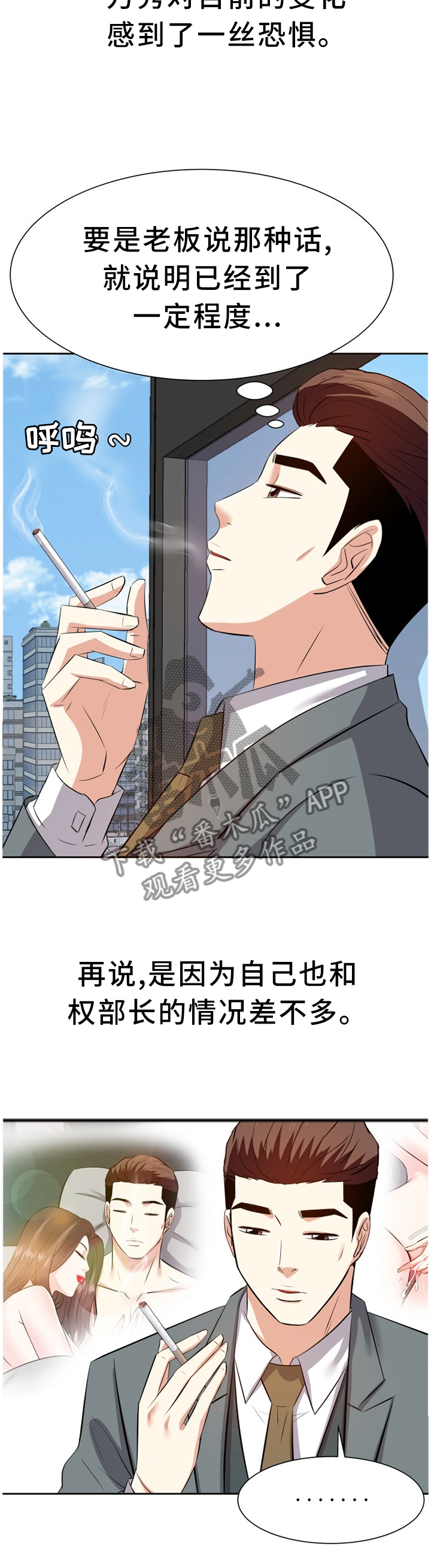 金钱资助者漫画,第34章：邀请4图
