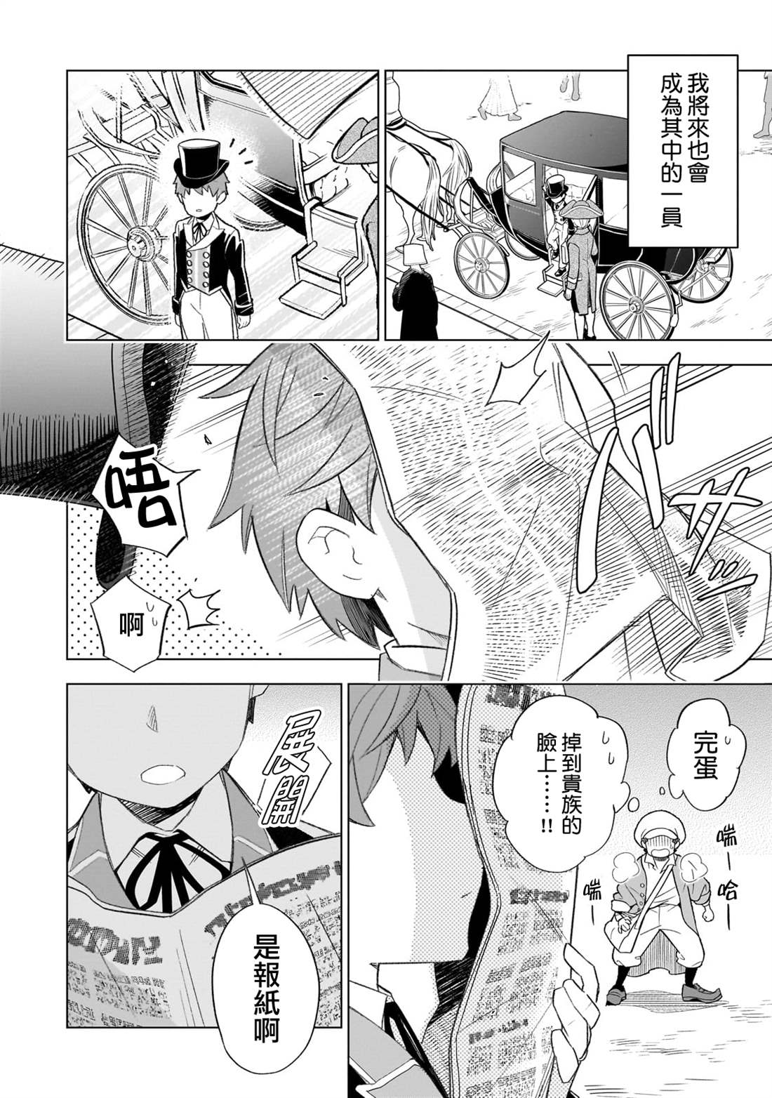 一岁开始学魔法漫画,第1话5图