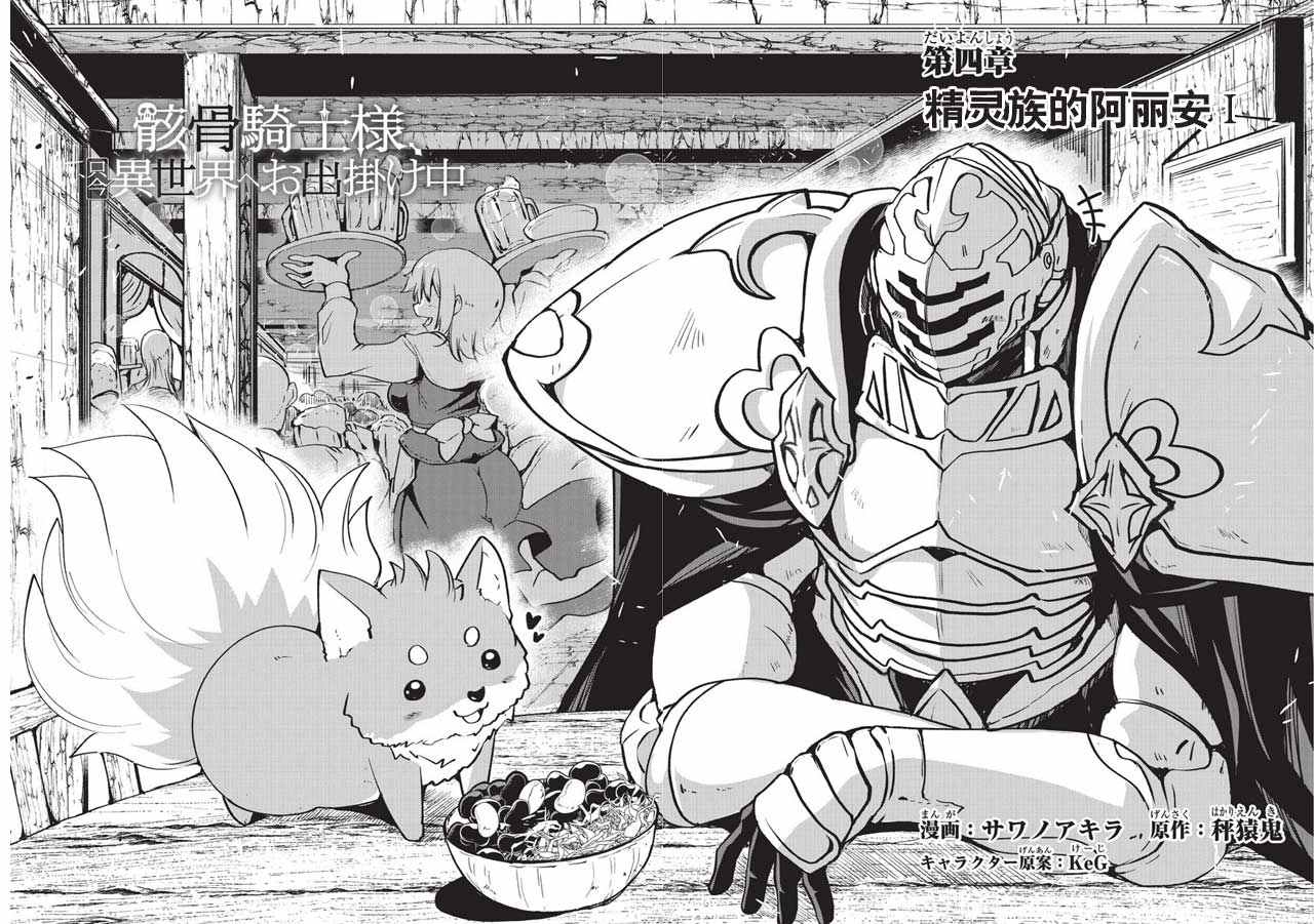 骸骨骑士大人异世界冒险中45漫画,第4话2图