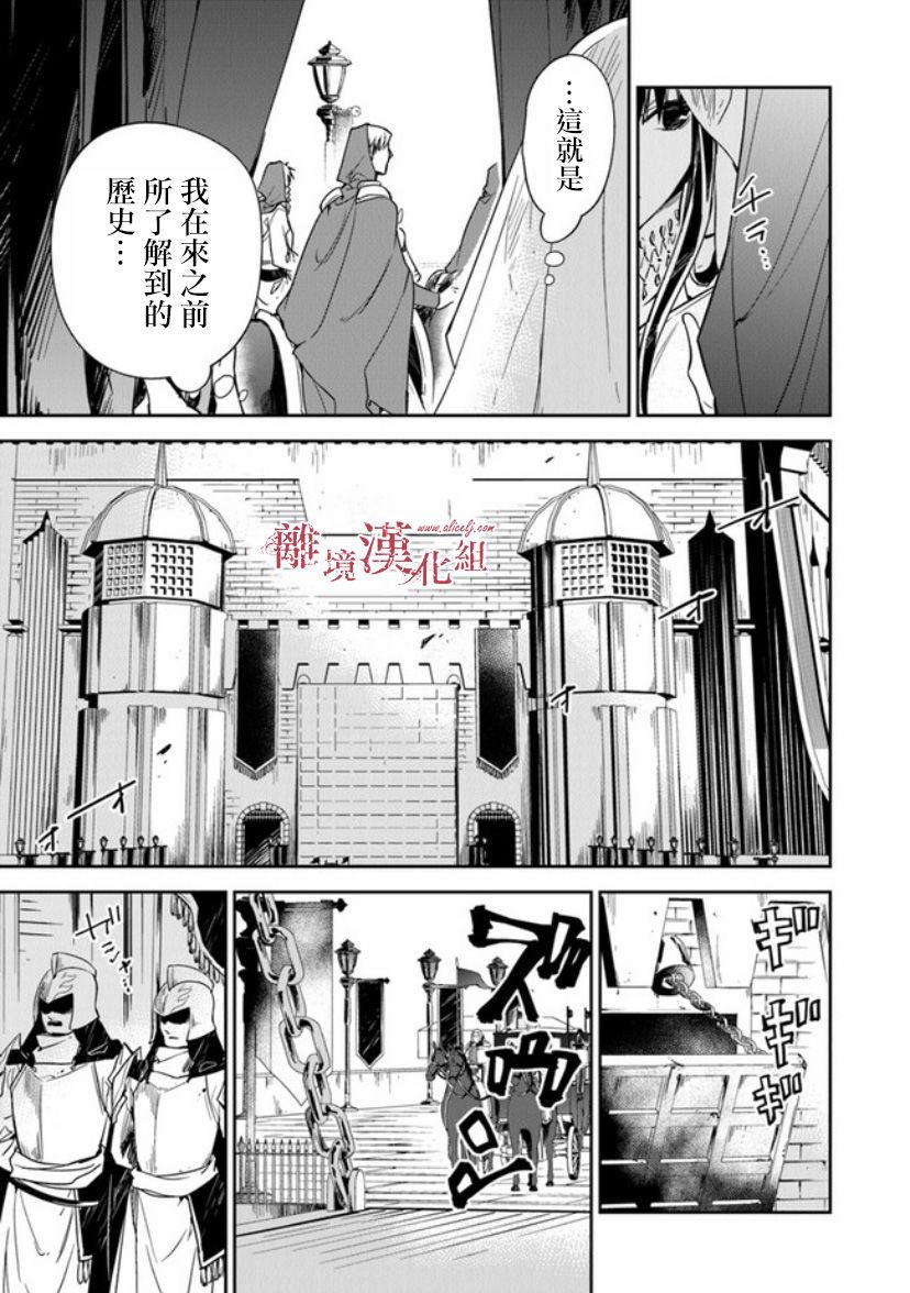 转生魔女宣告灭亡漫画,第10话圣女的咏唱者5图