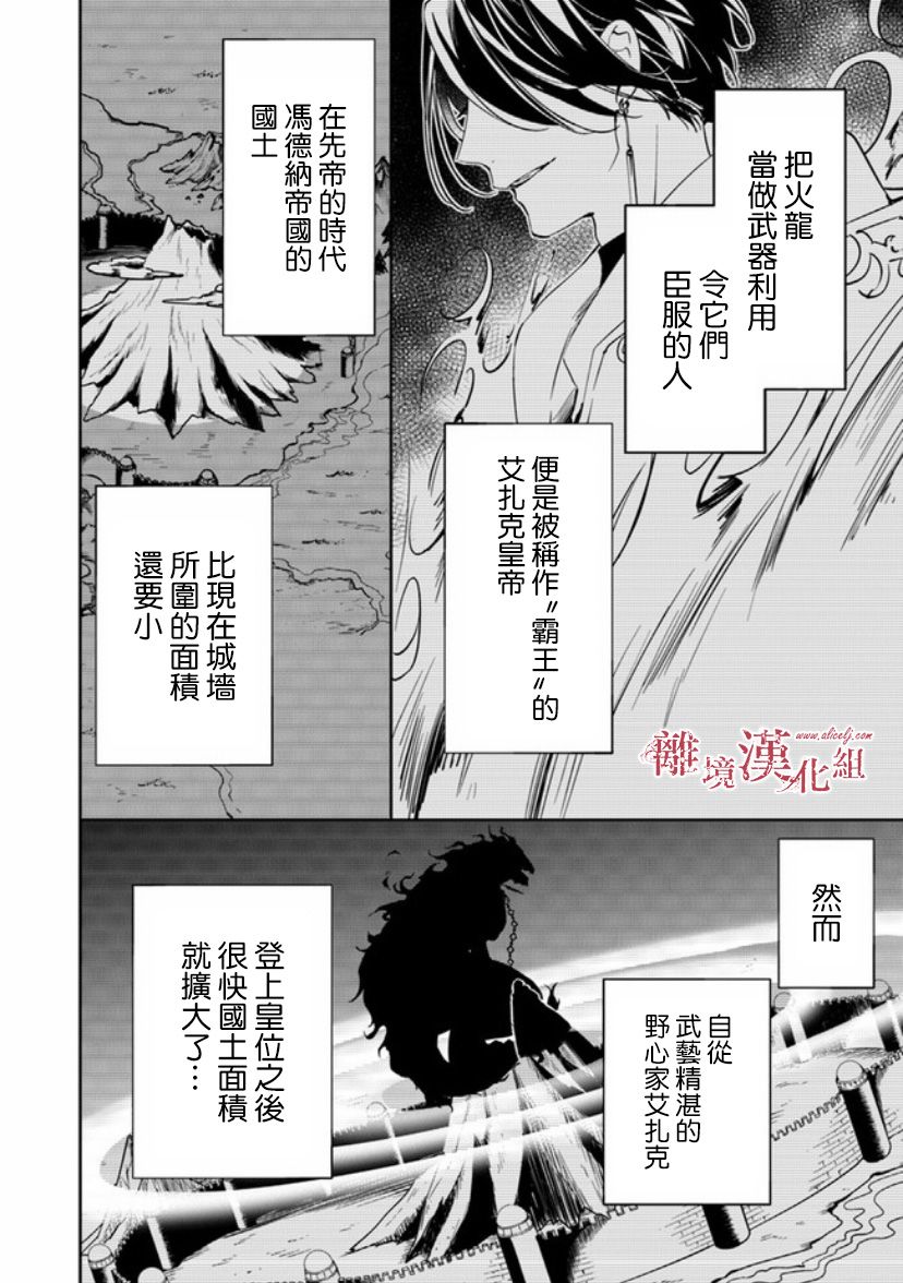 转生魔女宣告灭亡漫画,第10话圣女的咏唱者4图