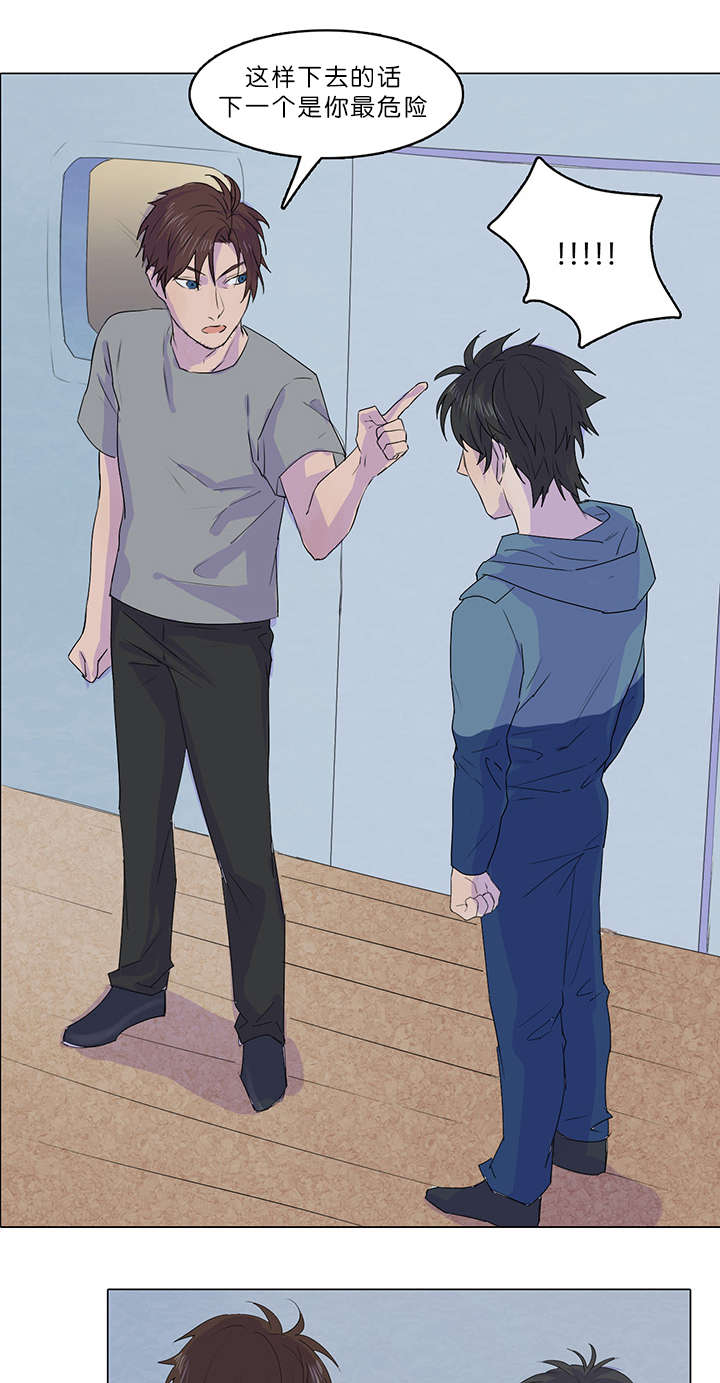 孤舟漫游烟波里漫画,第19章：交换房间5图