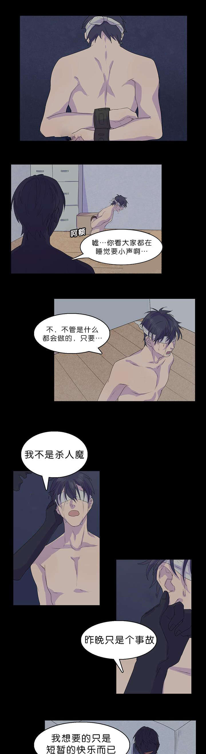 孤舟漫游烟波里漫画,第19章：交换房间1图