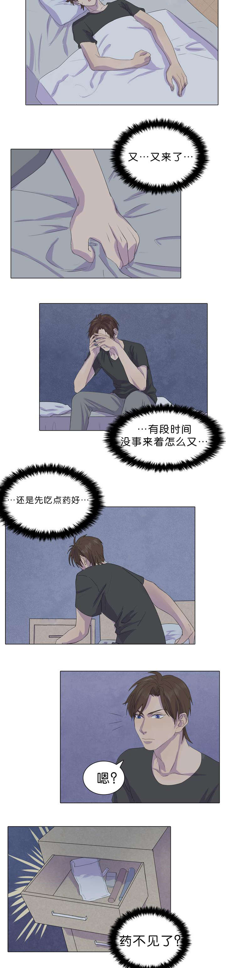 孤舟的孤漫画,第23章：是他放的火4图