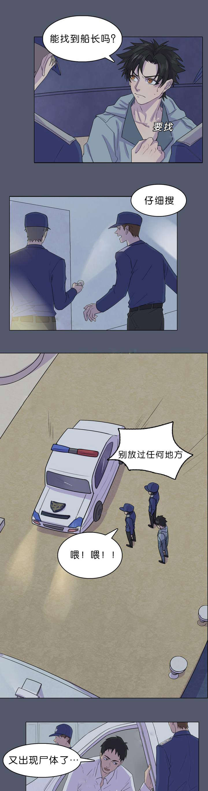孤舟歌曲漫画,第30章：船长被捕1图