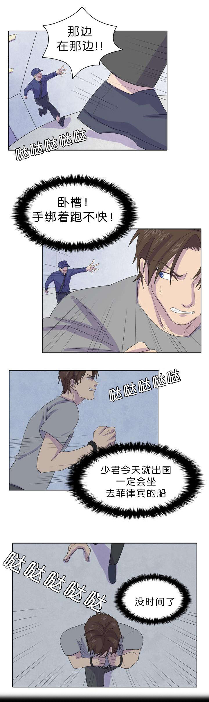 孤舟蓑笠翁独钓寒江雪古诗漫画,第35章：争分夺秒4图