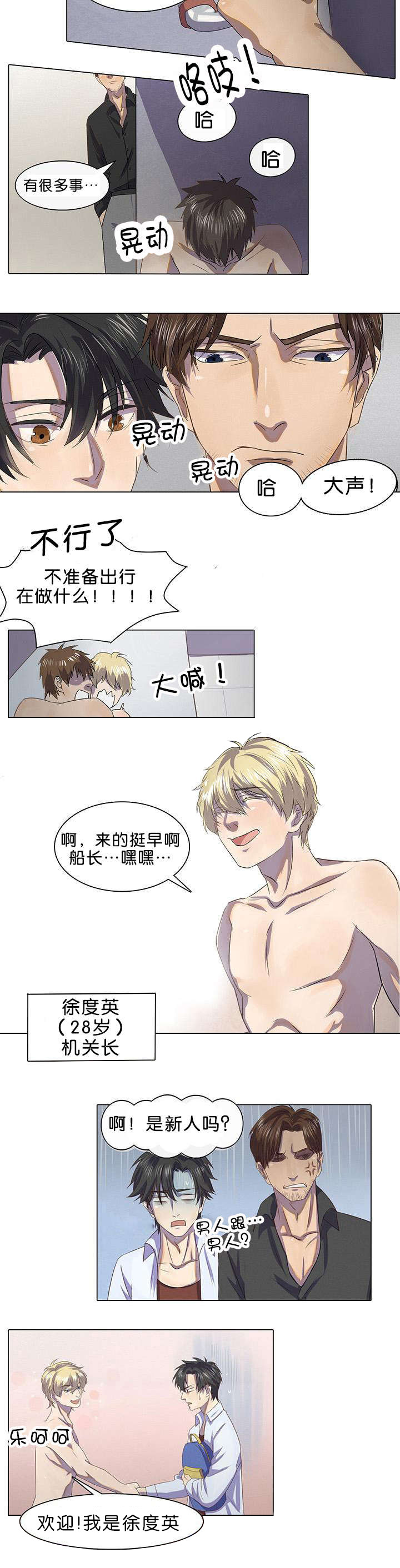 孤舟梦幻西游漫画,第2章：可怕的事情2图