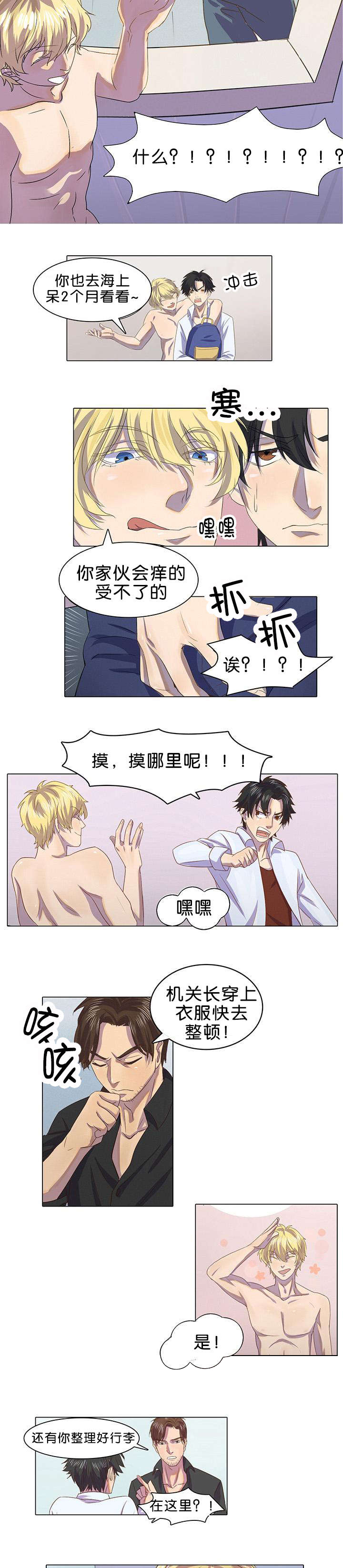 孤舟梦幻西游漫画,第2章：可怕的事情4图