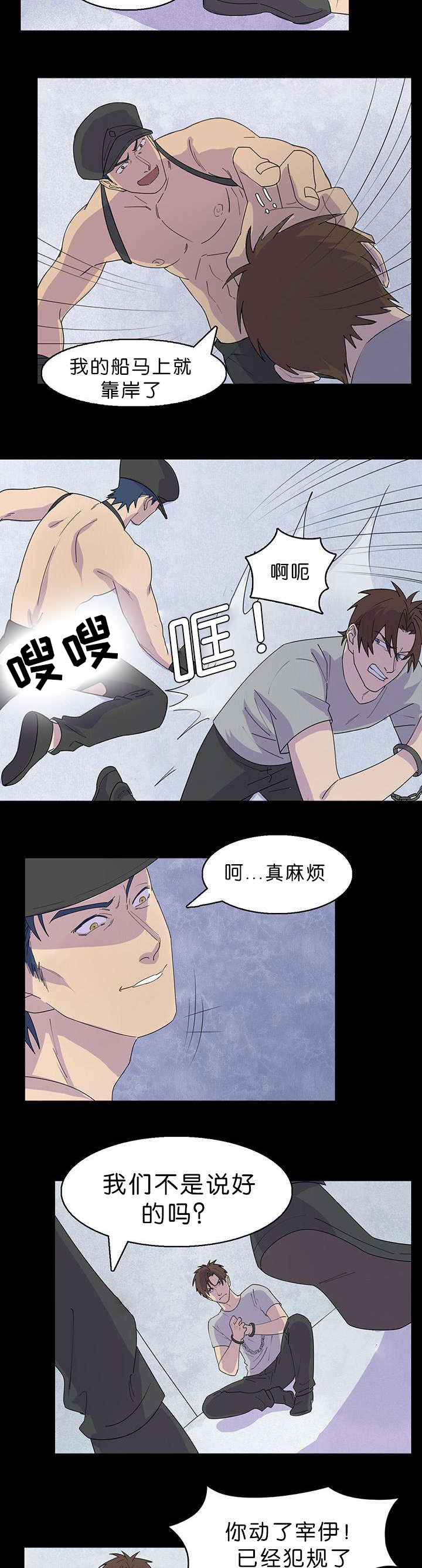 孤舟迷局漫画完整在线观看免费漫画,第37章：船长来了5图