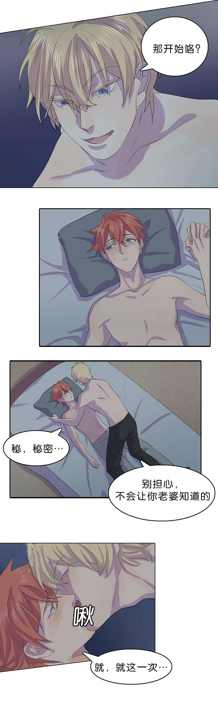 孤舟梦幻西游漫画,第13章：怀疑对象4图