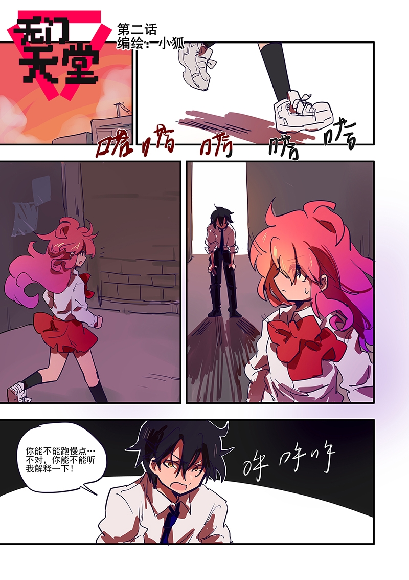 天堂有门你不走地狱无门你非闯漫画,第2话1图