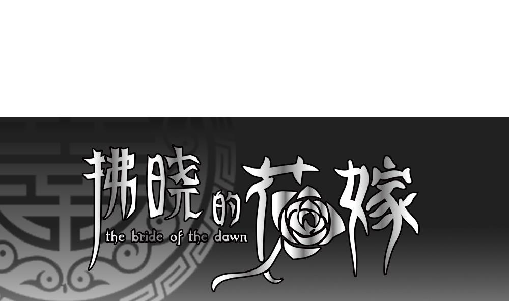 拂晓之前漫画,第112话 雅凡娜 14图