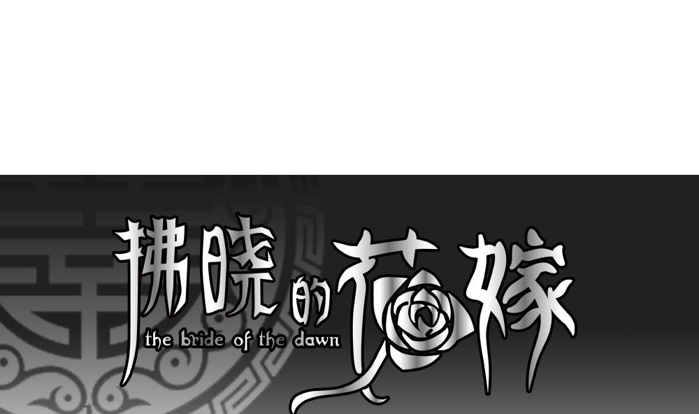 拂晓的意思是什么漫画,第131话 崩坏的序幕 31图