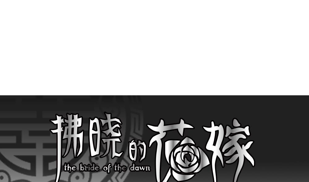 拂晓之前漫画,第189话 换妻 121图