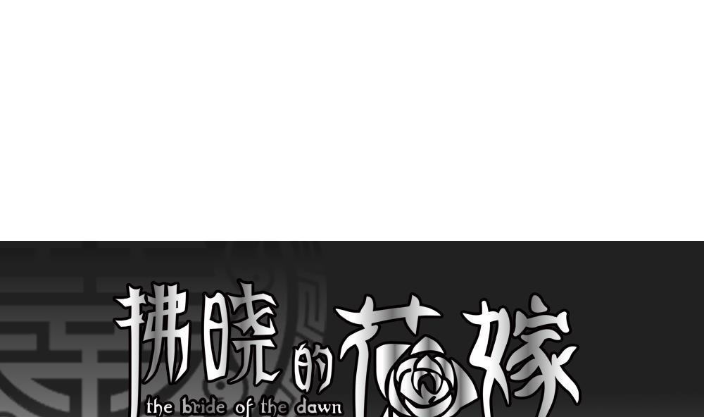 拂晓之前电视剧全集免费漫画,第080话 天朝血猎公会 21图