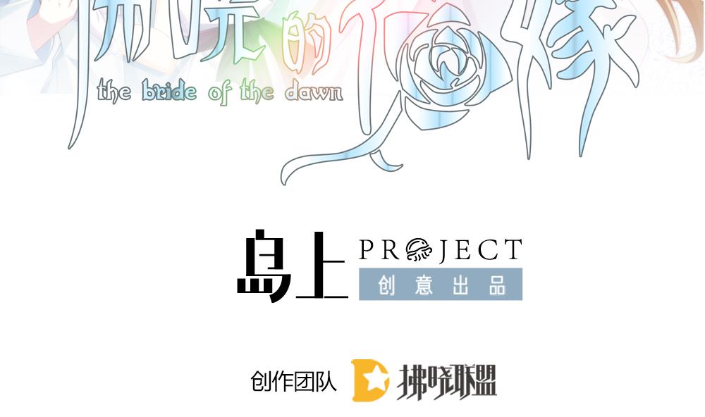 拂晓的花嫁有几个男主漫画,第358话 她的婚礼 142图
