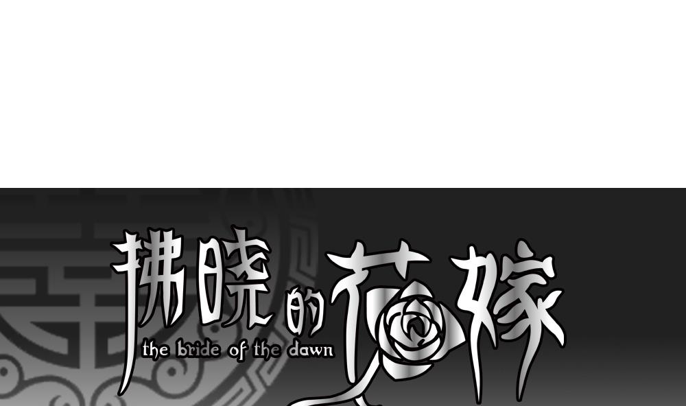 第092话 血族新娘 90