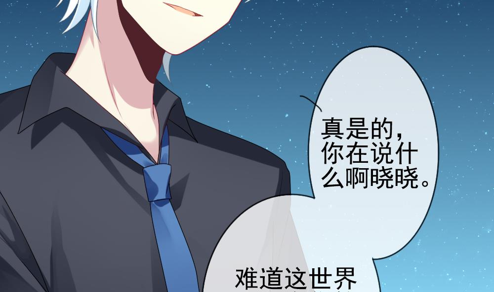 拂晓的花嫁cp漫画,第165话 第三者的爱恋 75图